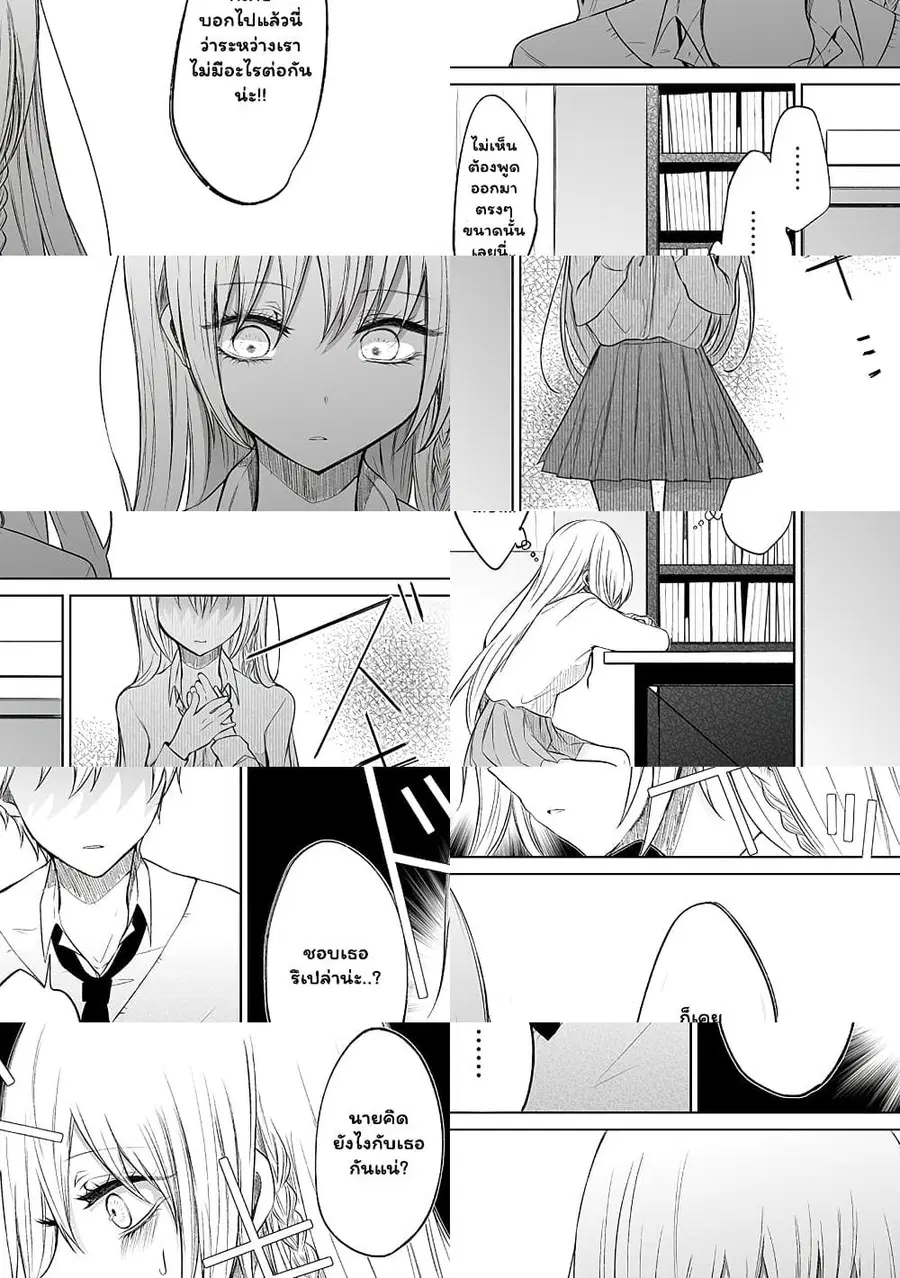 Ichizu de Bitch na Kouhai ตอนที่ 35 หน้า 3