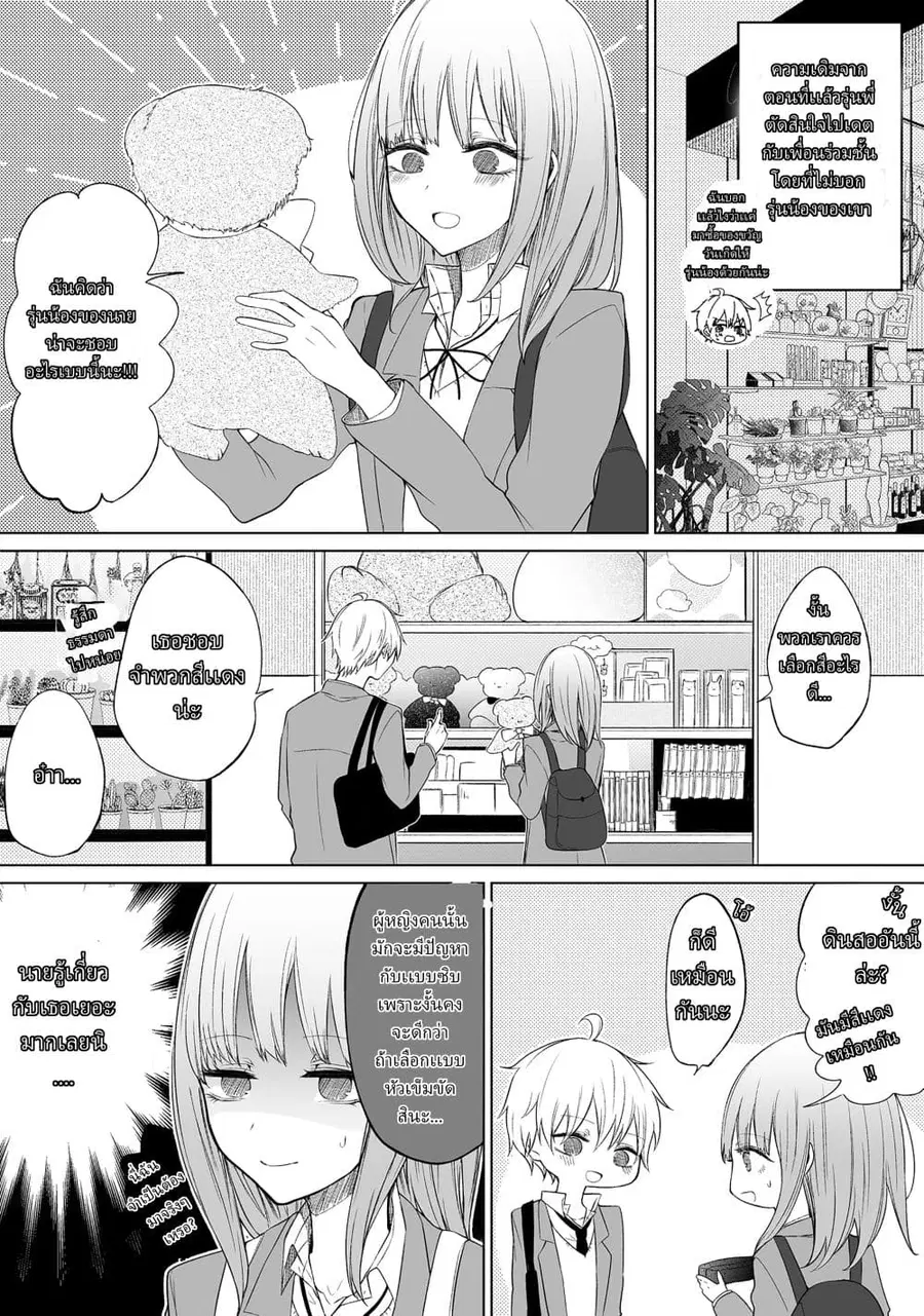 Ichizu de Bitch na Kouhai ตอนที่ 36 หน้า 2