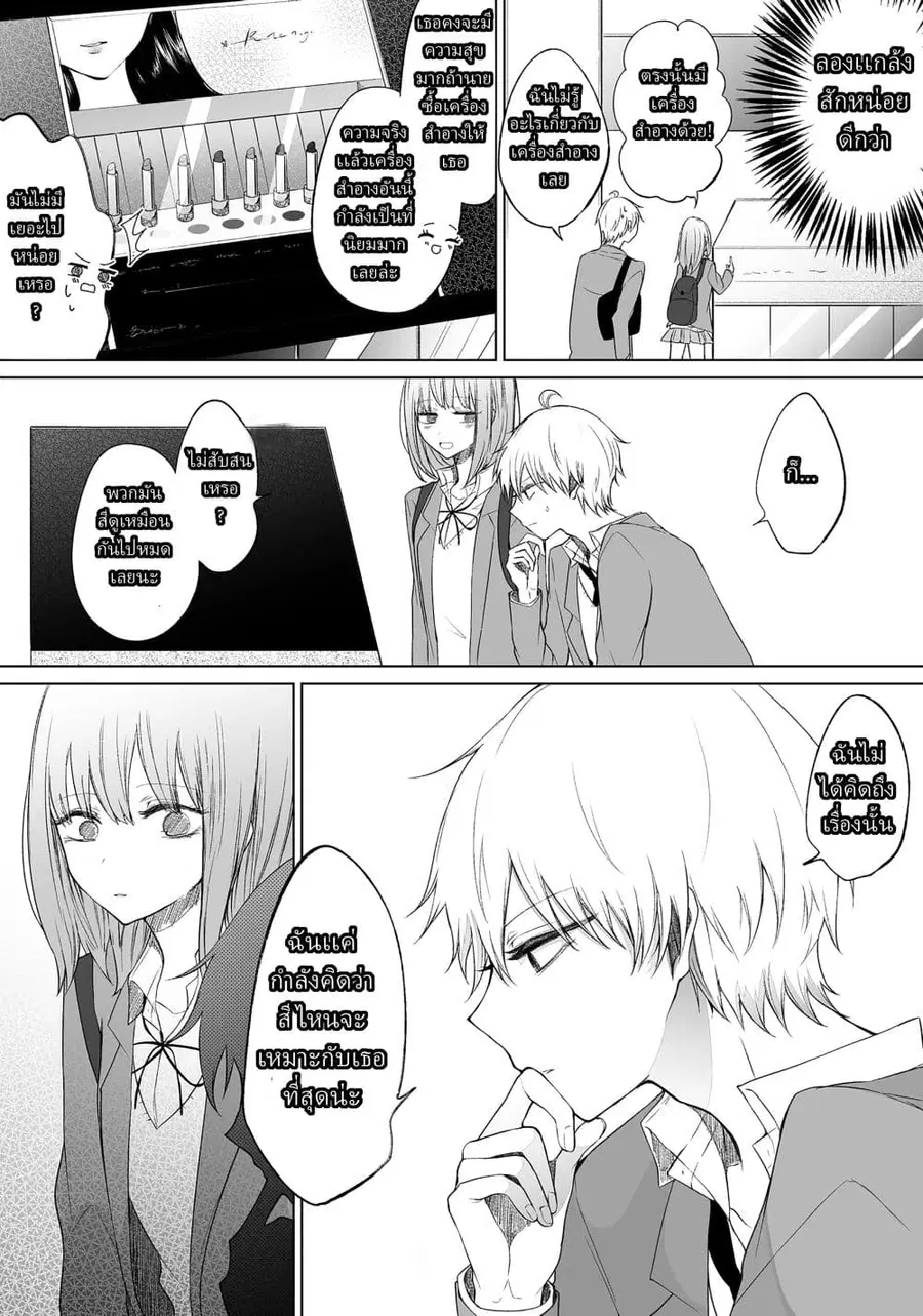 Ichizu de Bitch na Kouhai ตอนที่ 36 หน้า 3