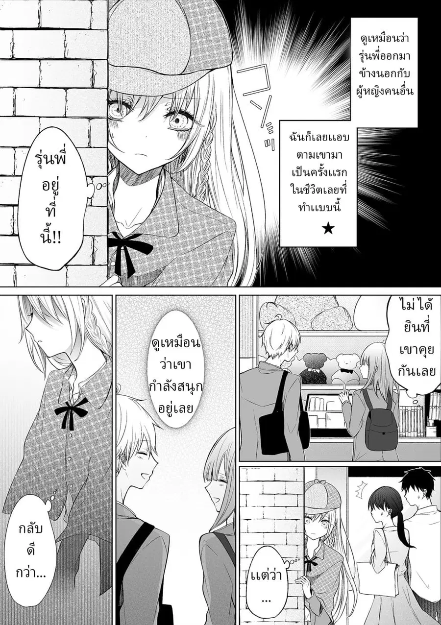 Ichizu de Bitch na Kouhai ตอนที่ 37 หน้า 1