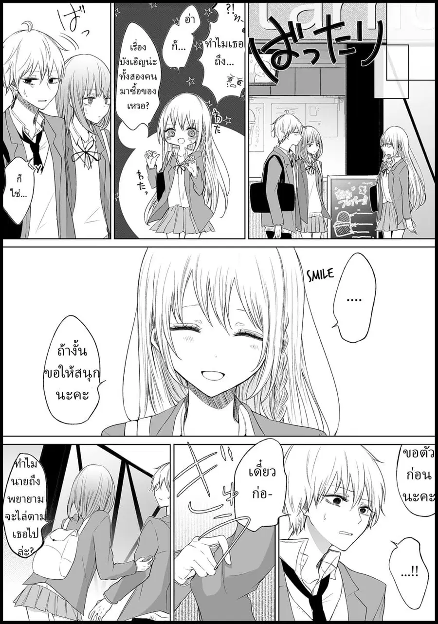 Ichizu de Bitch na Kouhai ตอนที่ 37 หน้า 2