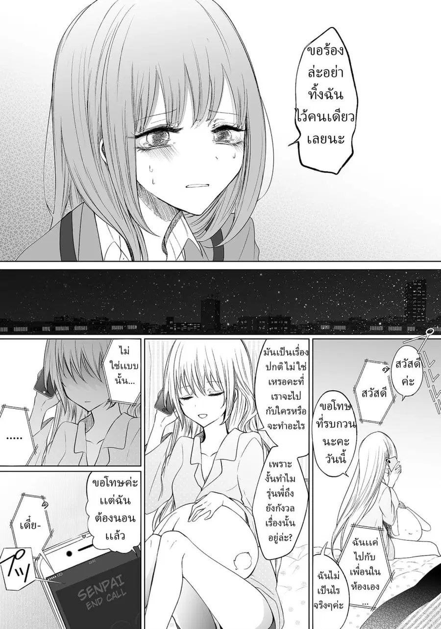 Ichizu de Bitch na Kouhai ตอนที่ 37 หน้า 3