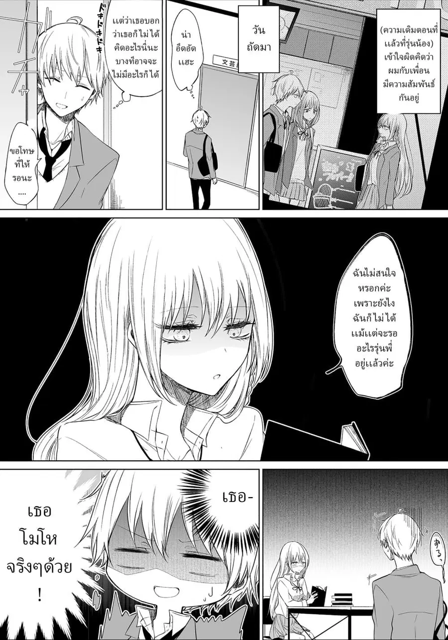 Ichizu de Bitch na Kouhai ตอนที่ 38 หน้า 1