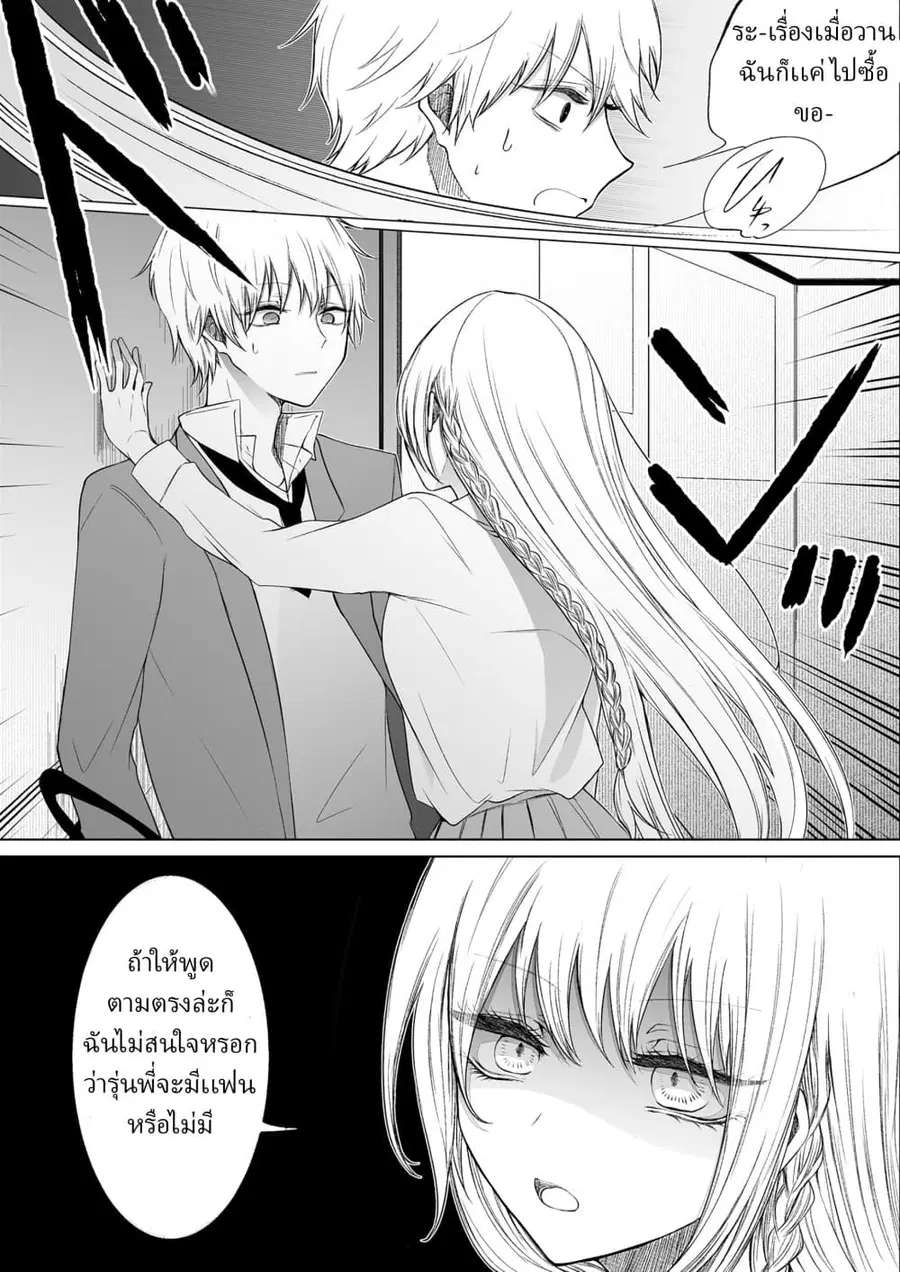 Ichizu de Bitch na Kouhai ตอนที่ 38 หน้า 2