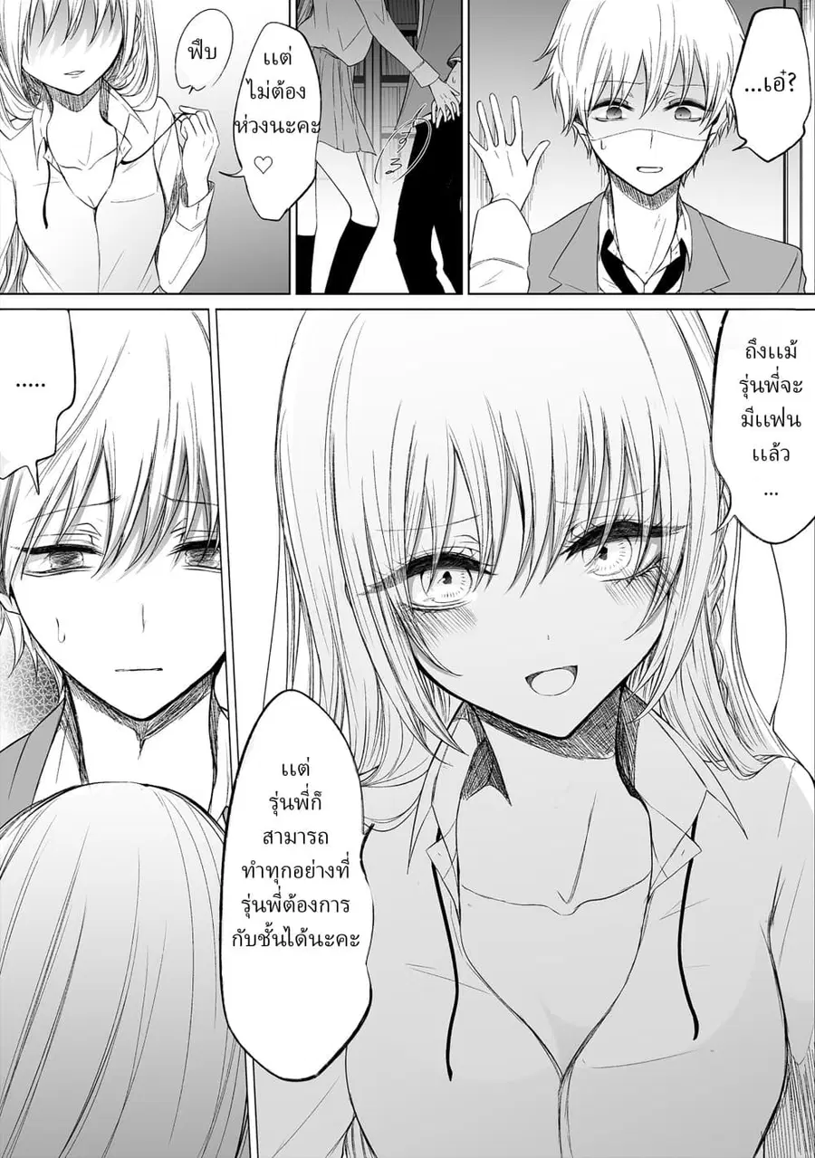 Ichizu de Bitch na Kouhai ตอนที่ 38 หน้า 3