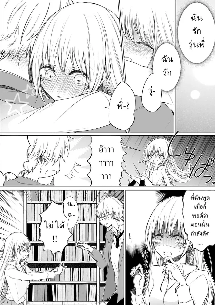 Ichizu de Bitch na Kouhai ตอนที่ 39 หน้า 2