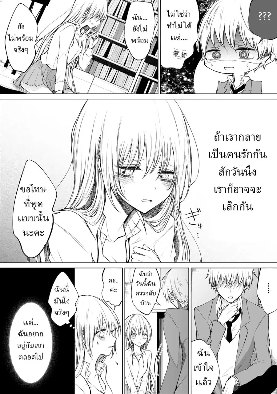 Ichizu de Bitch na Kouhai ตอนที่ 39 หน้า 3