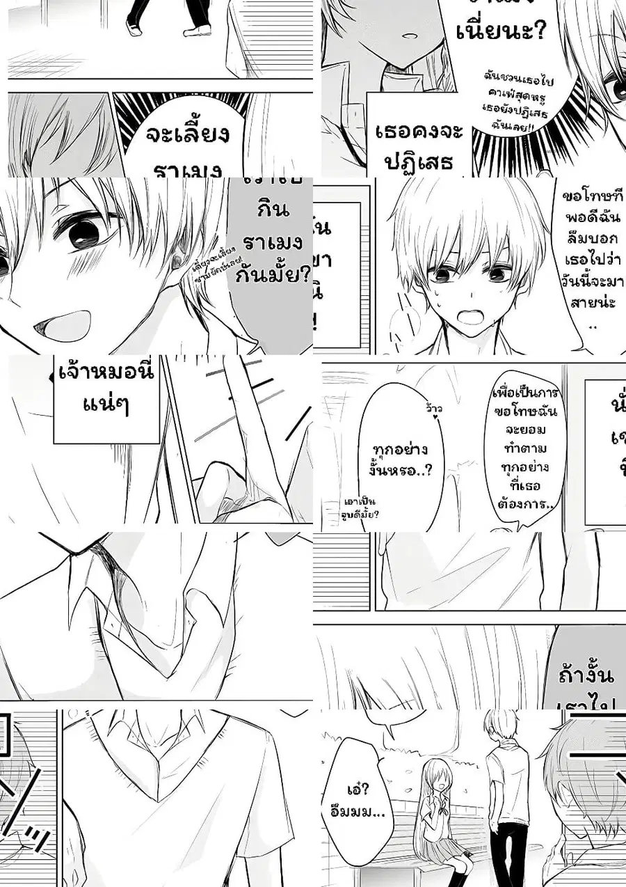 Ichizu de Bitch na Kouhai ตอนที่ 4 หน้า 3