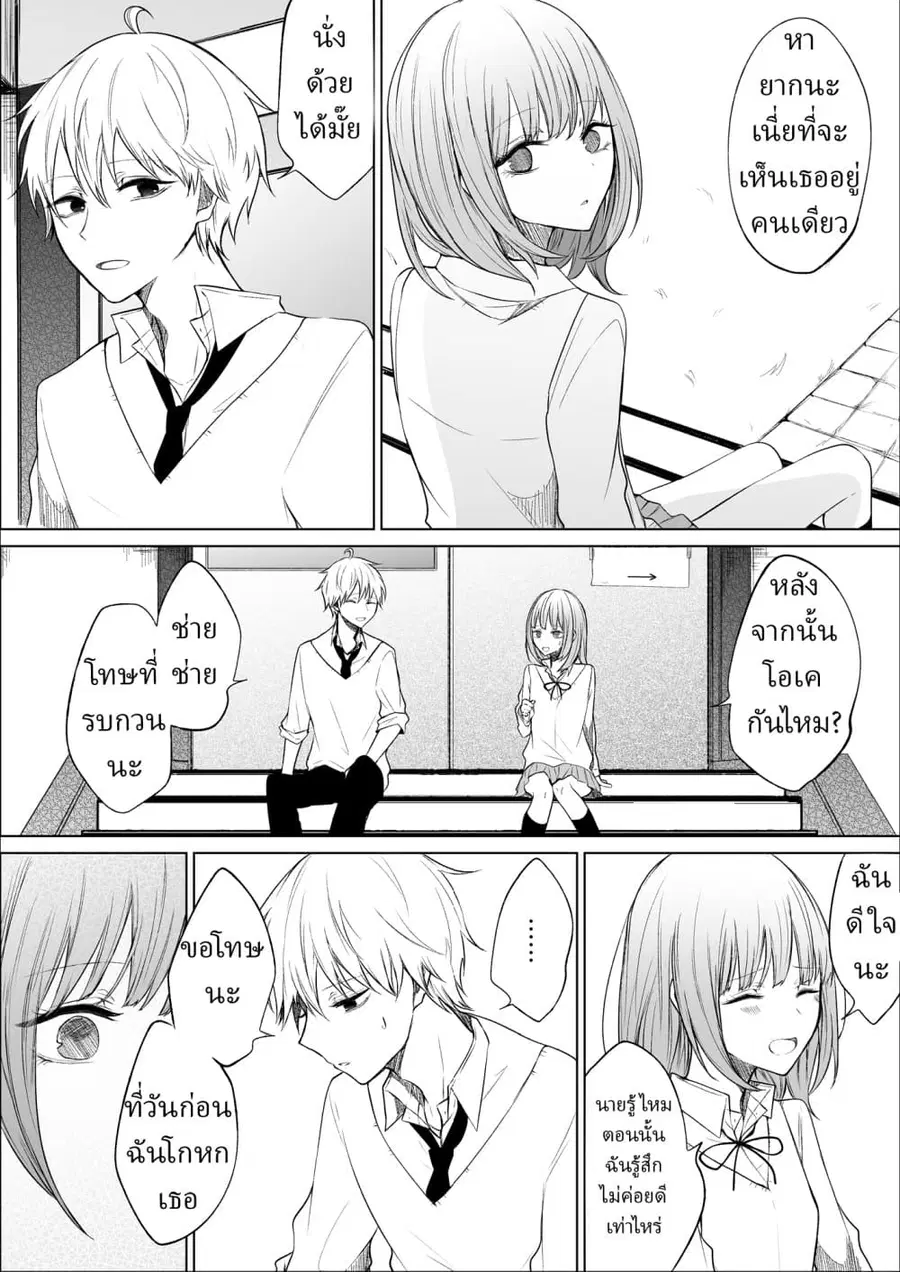 Ichizu de Bitch na Kouhai ตอนที่ 40 หน้า 2