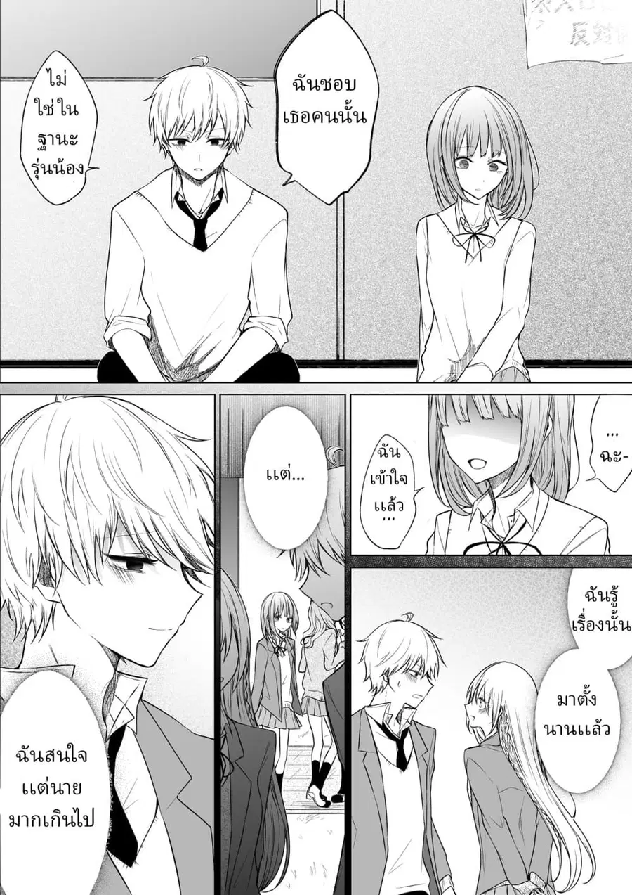 Ichizu de Bitch na Kouhai ตอนที่ 40 หน้า 3