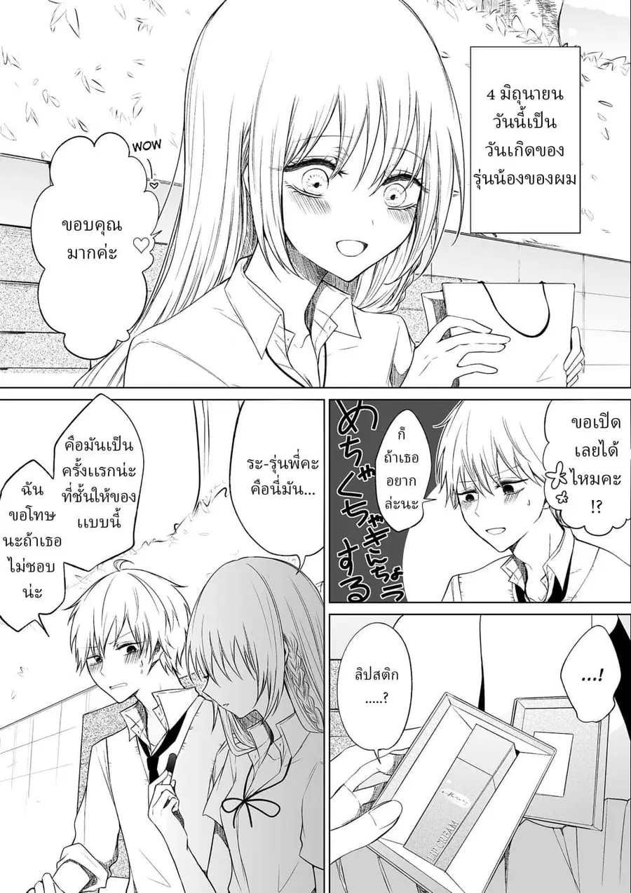 Ichizu de Bitch na Kouhai ตอนที่ 40.5 หน้า 2