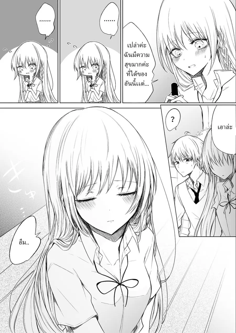 Ichizu de Bitch na Kouhai ตอนที่ 40.5 หน้า 3