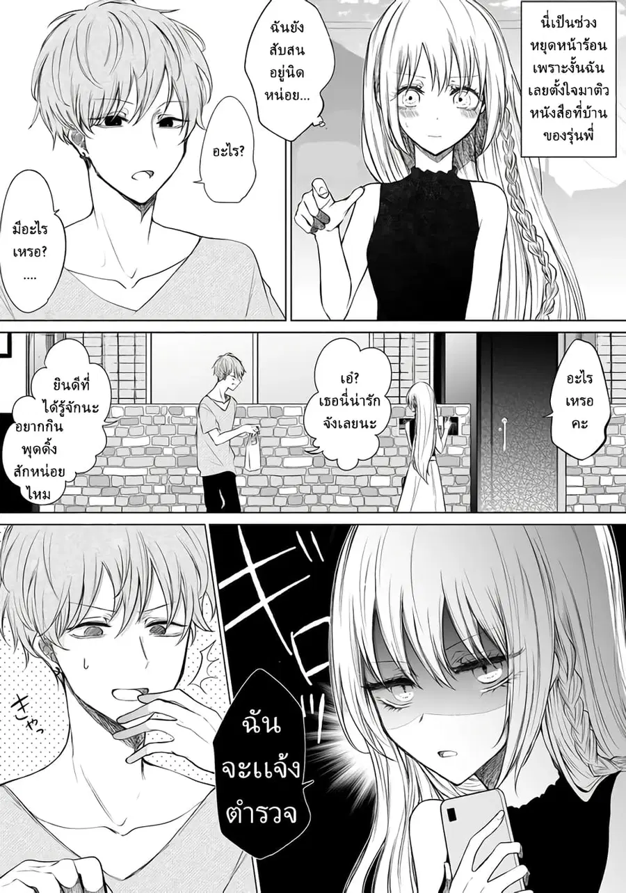 Ichizu de Bitch na Kouhai ตอนที่ 41 หน้า 1
