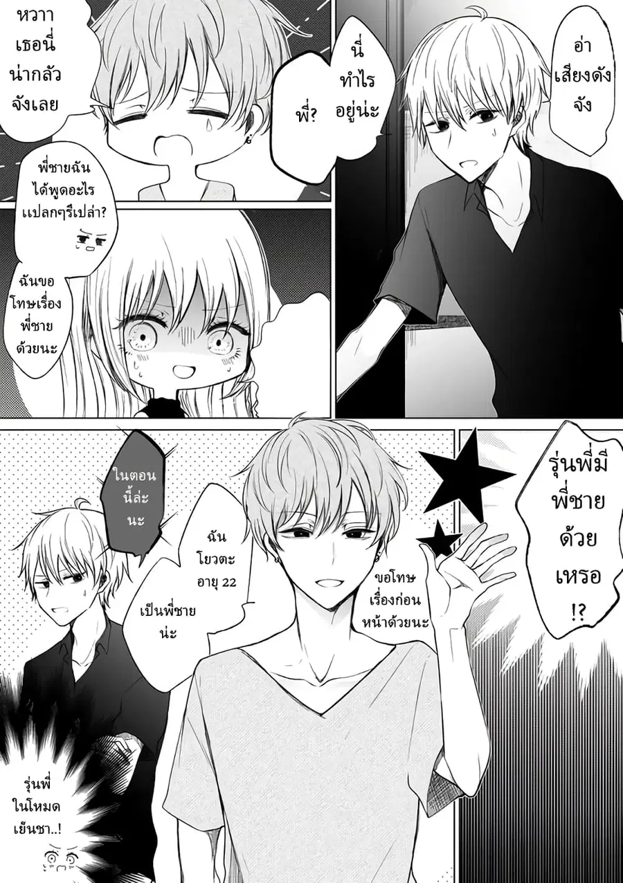 Ichizu de Bitch na Kouhai ตอนที่ 41 หน้า 2