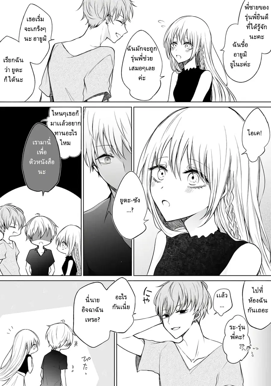 Ichizu de Bitch na Kouhai ตอนที่ 41 หน้า 3