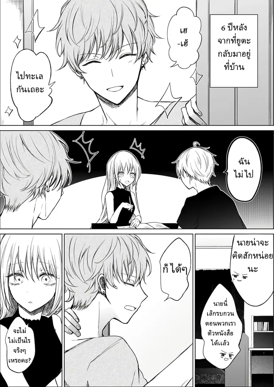 Ichizu de Bitch na Kouhai ตอนที่ 42 หน้า 2