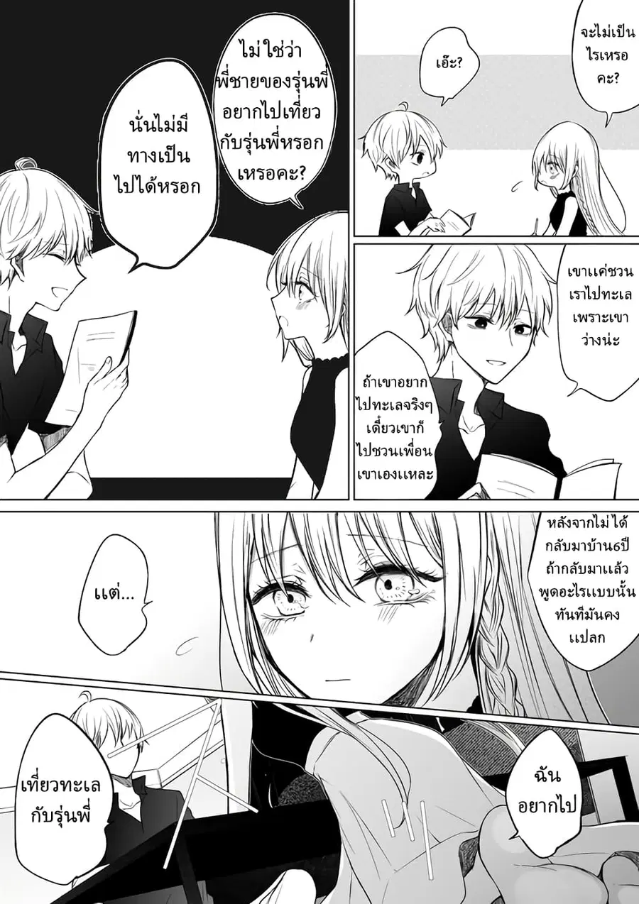 Ichizu de Bitch na Kouhai ตอนที่ 42 หน้า 3