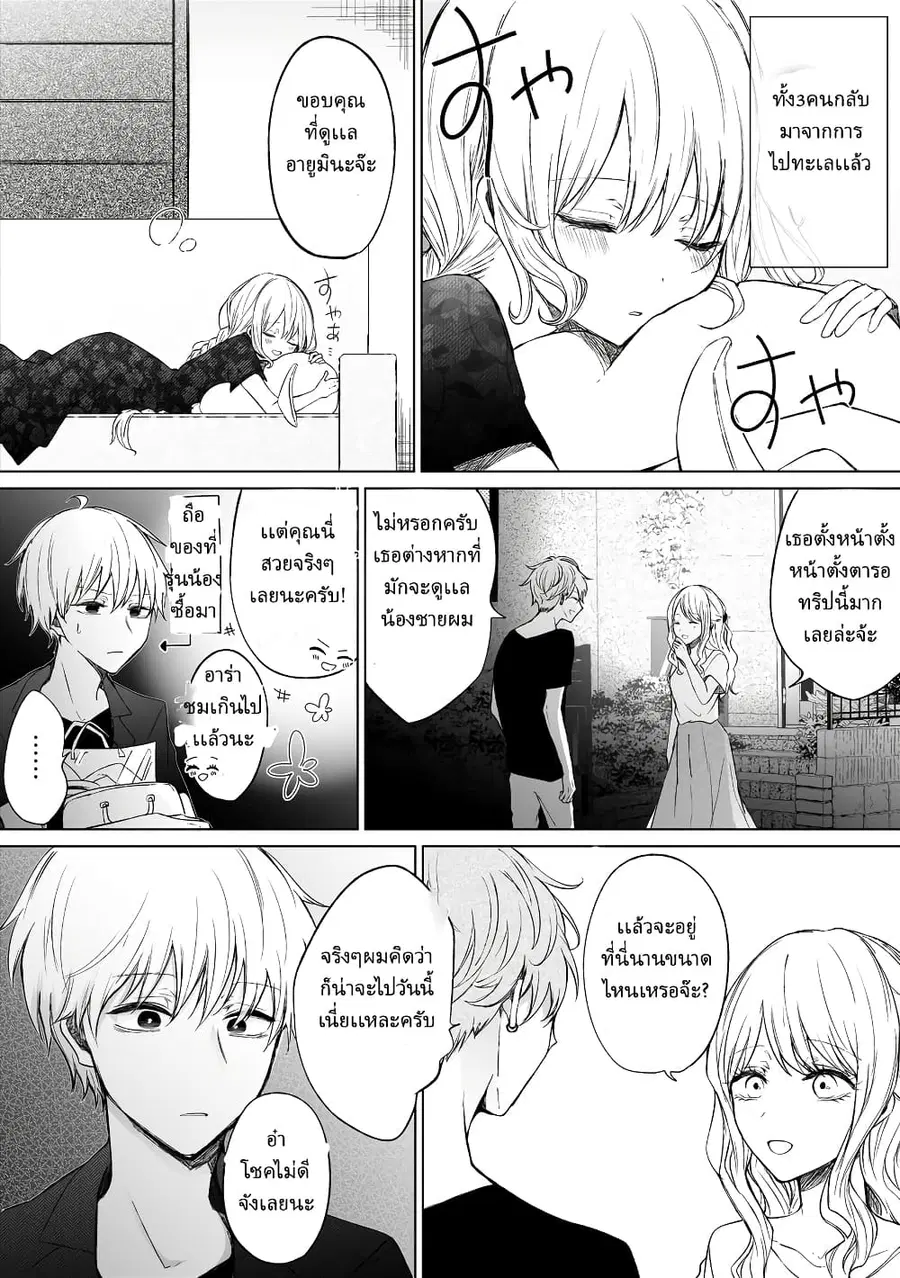 Ichizu de Bitch na Kouhai ตอนที่ 44 หน้า 2