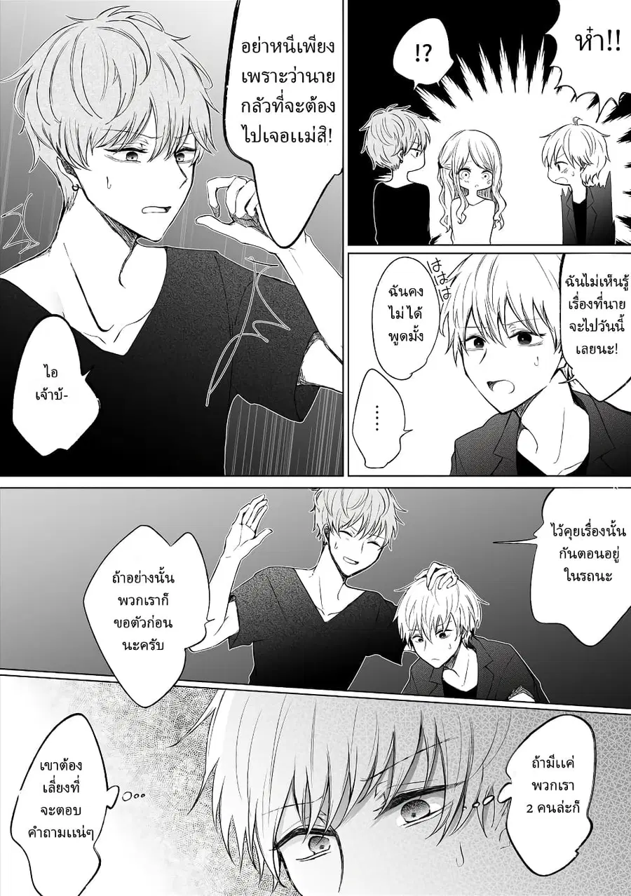 Ichizu de Bitch na Kouhai ตอนที่ 44 หน้า 3