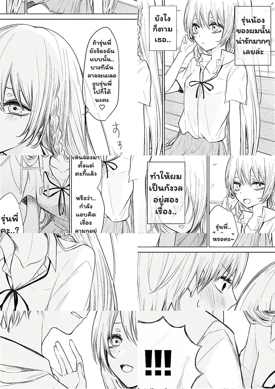 Ichizu de Bitch na Kouhai ตอนที่ 5 หน้า 1