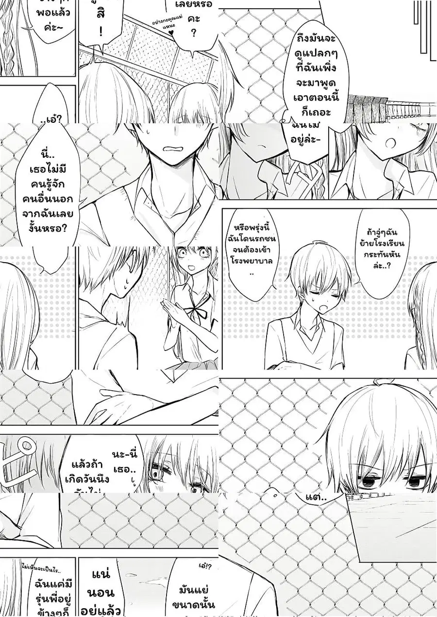 Ichizu de Bitch na Kouhai ตอนที่ 5 หน้า 3