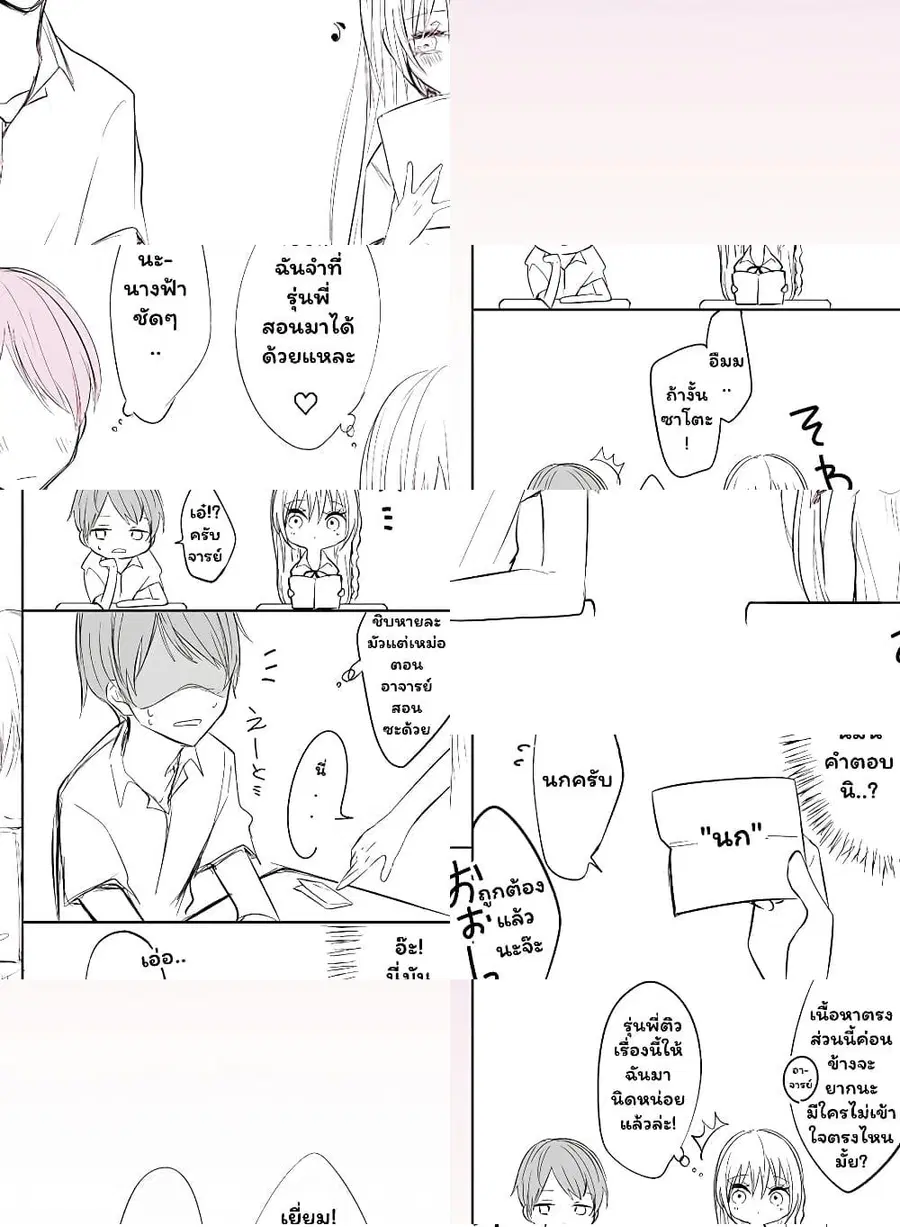 Ichizu de Bitch na Kouhai ตอนที่ 5.5 หน้า 1