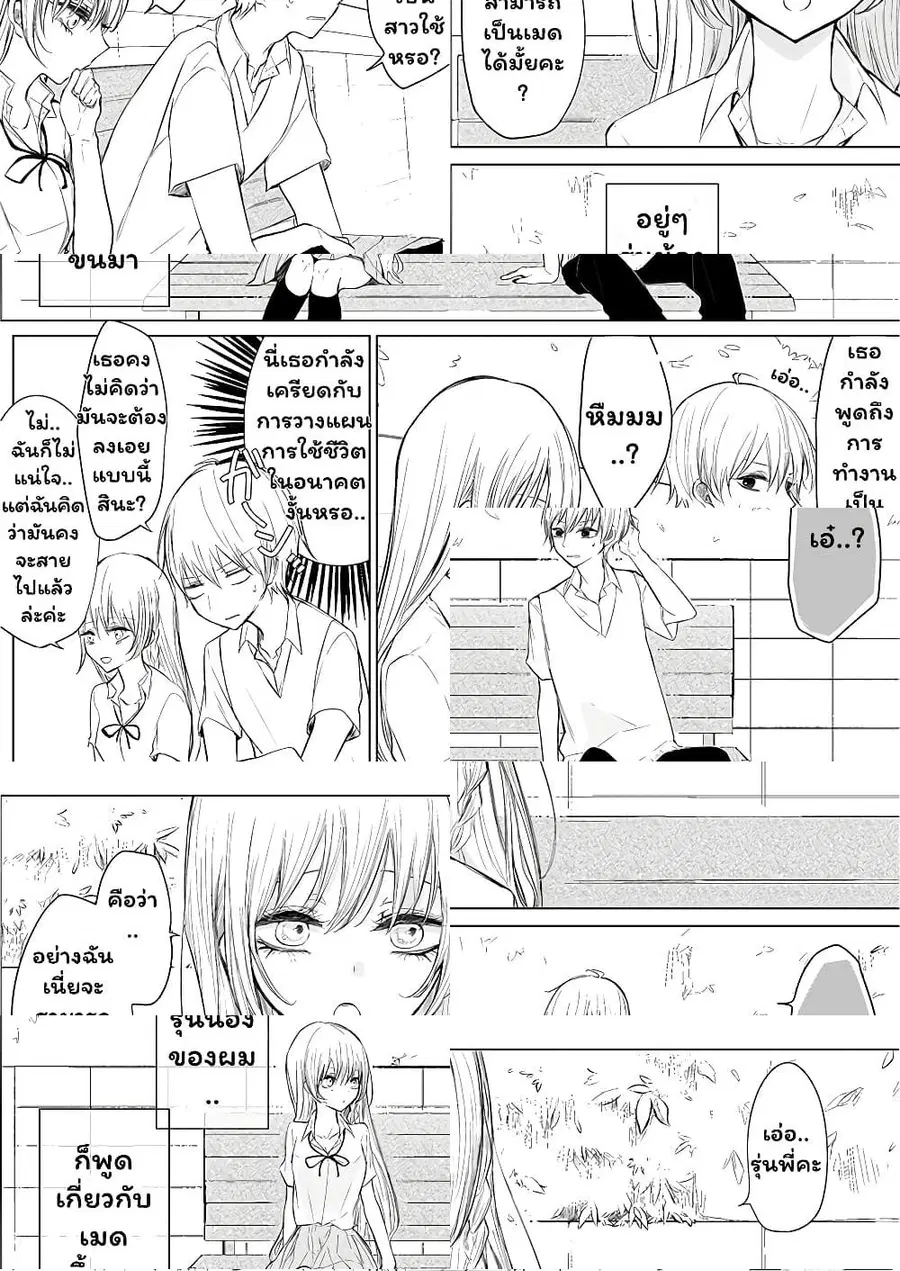 Ichizu de Bitch na Kouhai ตอนที่ 6 หน้า 1