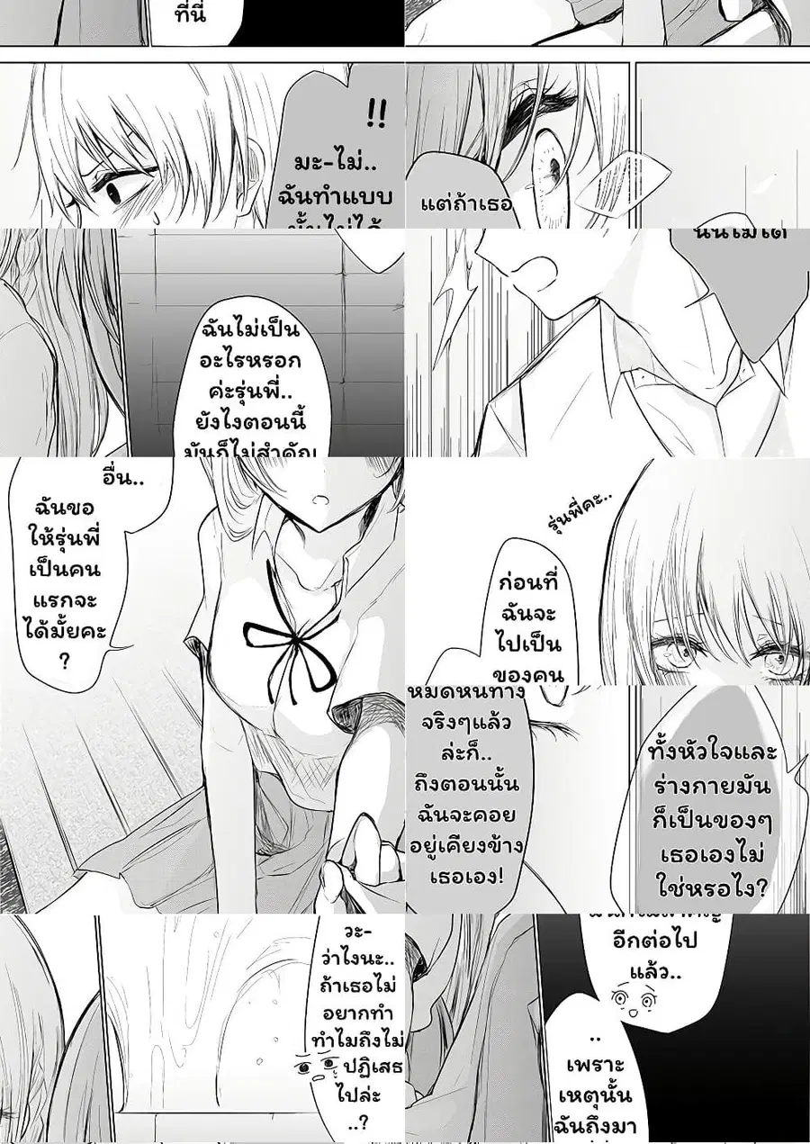 Ichizu de Bitch na Kouhai ตอนที่ 6 หน้า 2