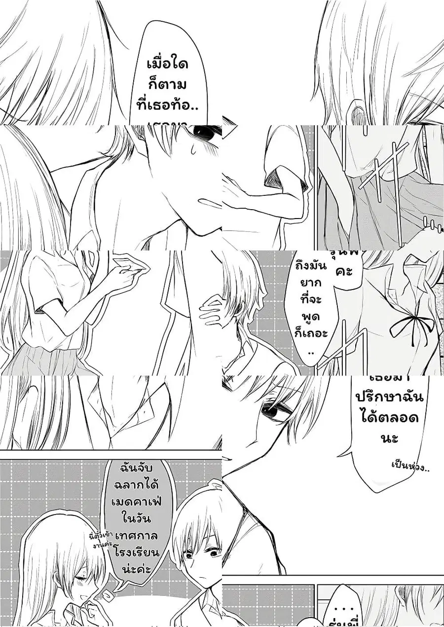 Ichizu de Bitch na Kouhai ตอนที่ 6 หน้า 3