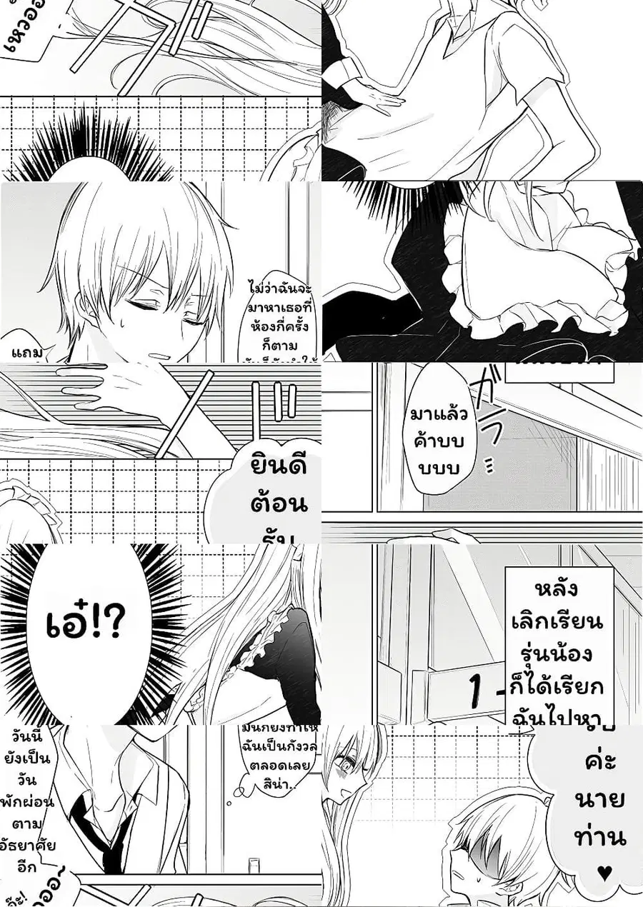 Ichizu de Bitch na Kouhai ตอนที่ 7 หน้า 1