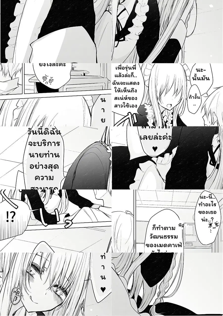 Ichizu de Bitch na Kouhai ตอนที่ 7 หน้า 2