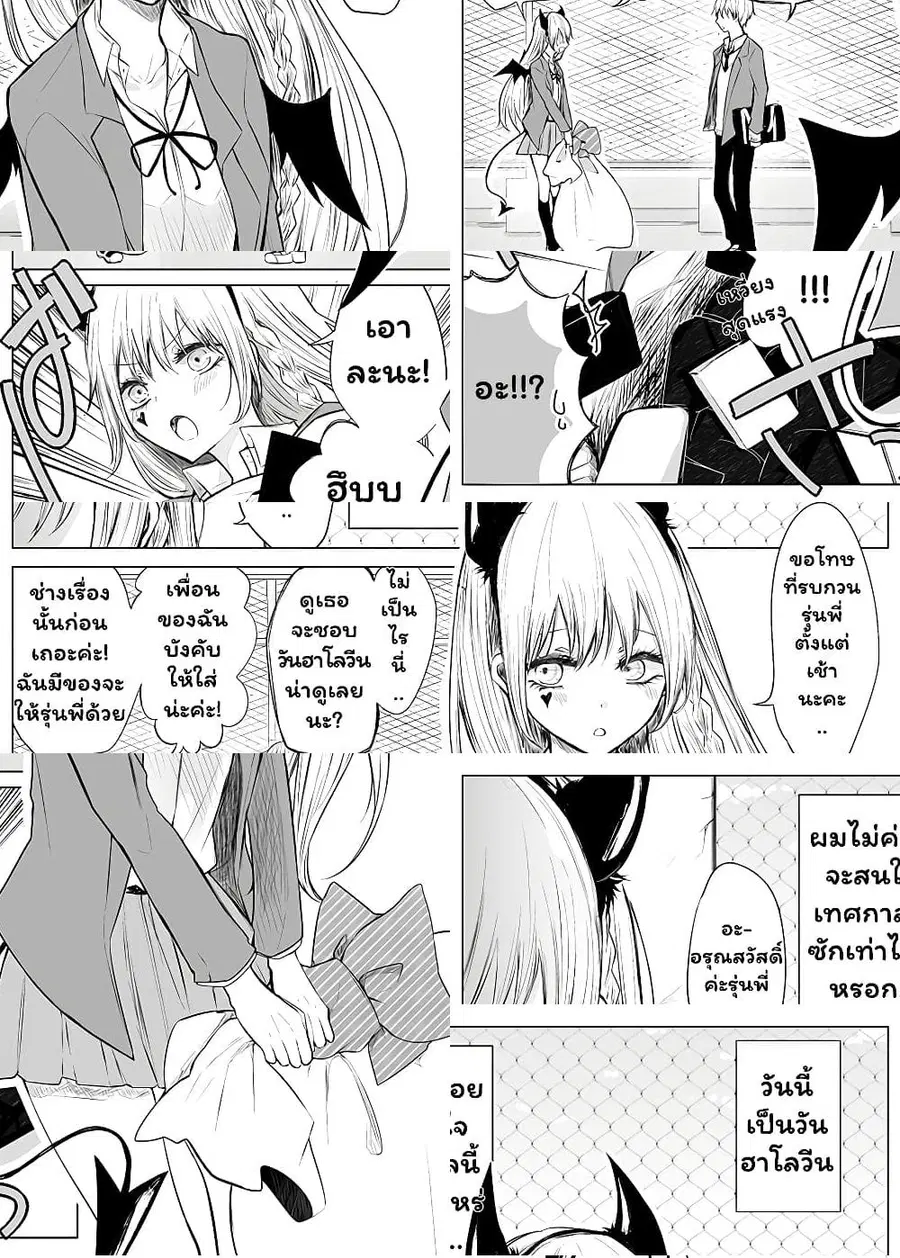 Ichizu de Bitch na Kouhai ตอนที่ 8 หน้า 1