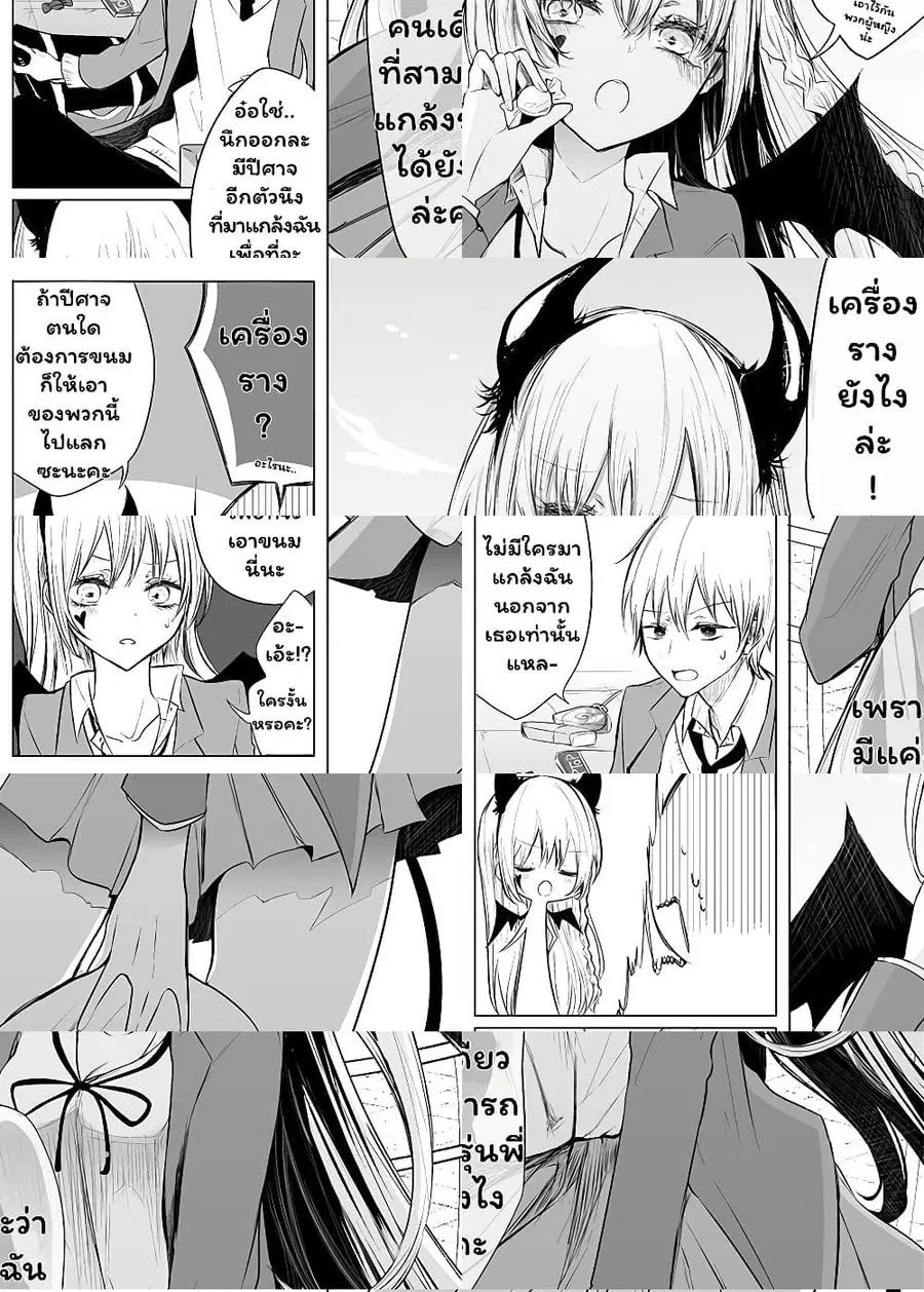 Ichizu de Bitch na Kouhai ตอนที่ 8 หน้า 3
