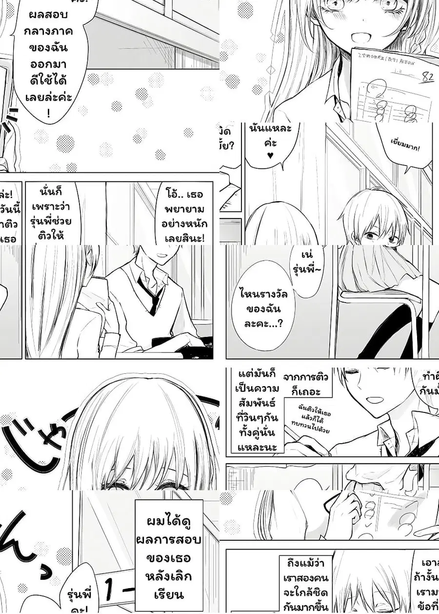 Ichizu de Bitch na Kouhai ตอนที่ 9 หน้า 1