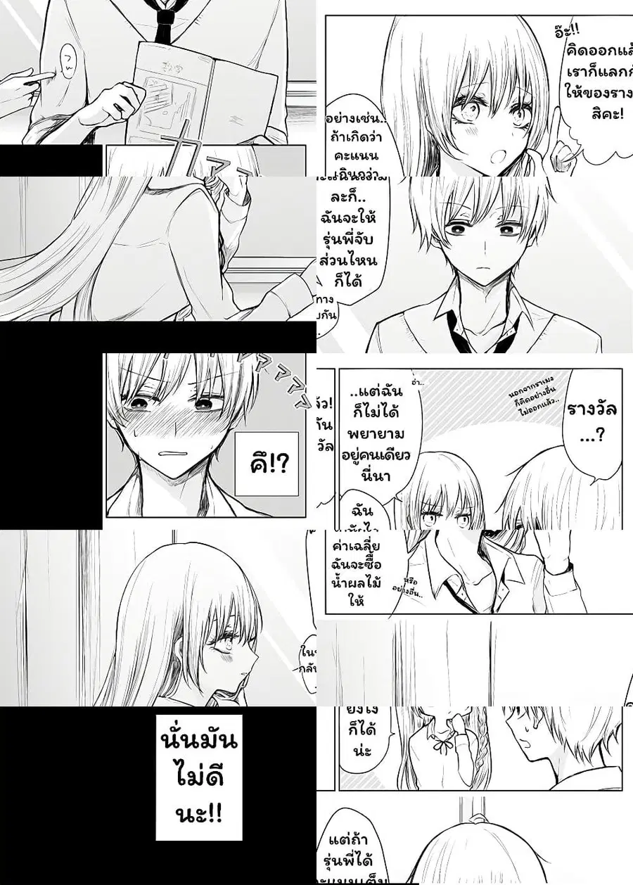 Ichizu de Bitch na Kouhai ตอนที่ 9 หน้า 2