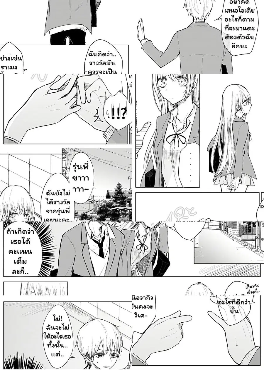 Ichizu de Bitch na Kouhai ตอนที่ 9 หน้า 3