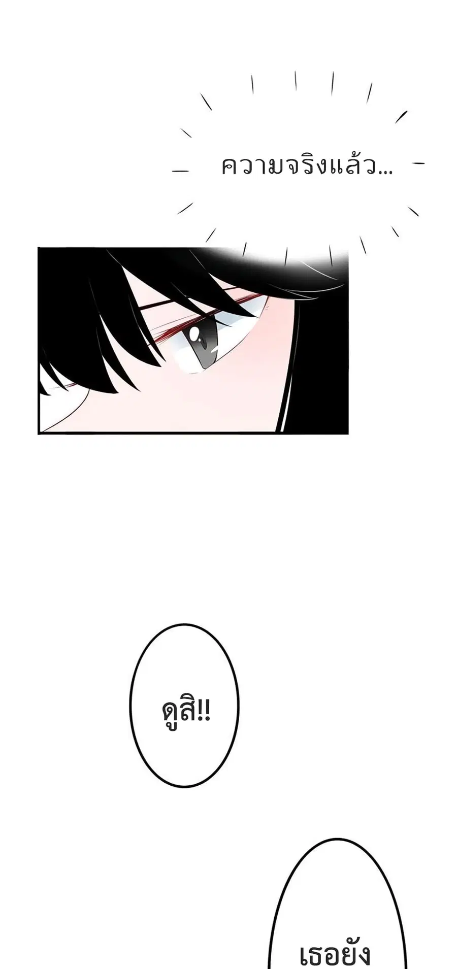 Icy Boy & Tsundere Girl ตอนที่ 10 หน้า 2