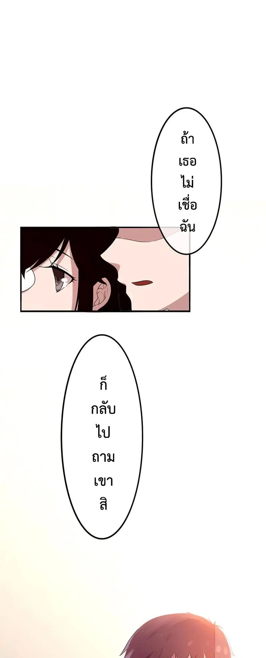 Icy Boy & Tsundere Girl ตอนที่ 11 หน้า 2