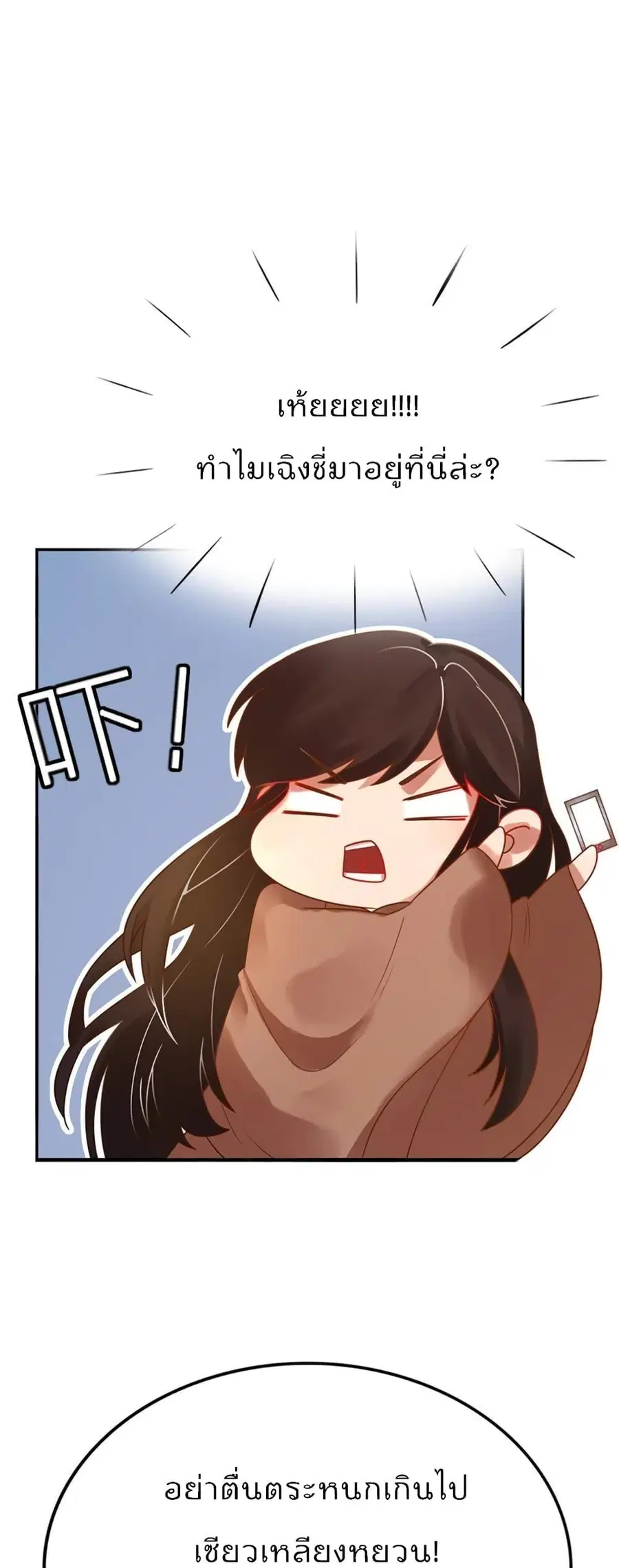 Icy Boy & Tsundere Girl ตอนที่ 18 หน้า 2