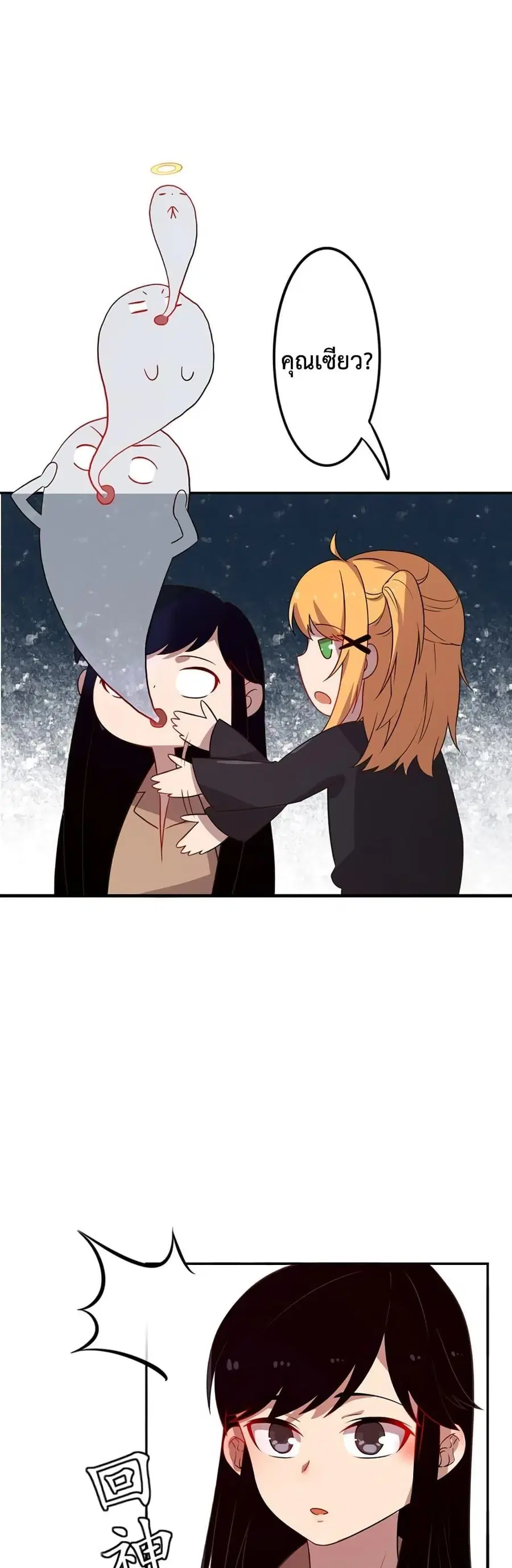 Icy Boy & Tsundere Girl ตอนที่ 20 หน้า 2