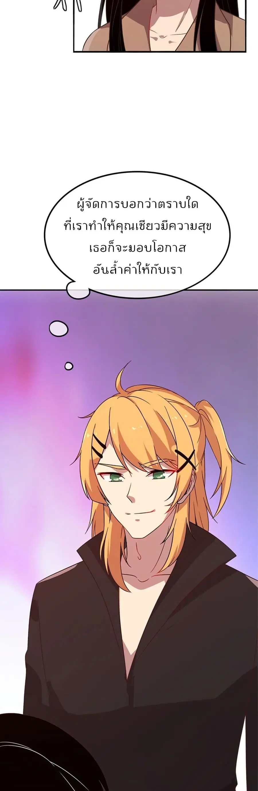 Icy Boy & Tsundere Girl ตอนที่ 20 หน้า 3