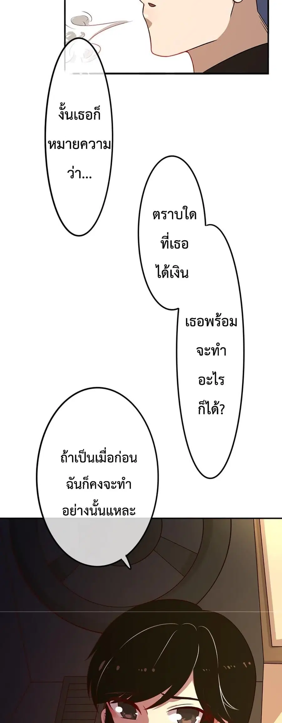 Icy Boy & Tsundere Girl ตอนที่ 21 หน้า 3