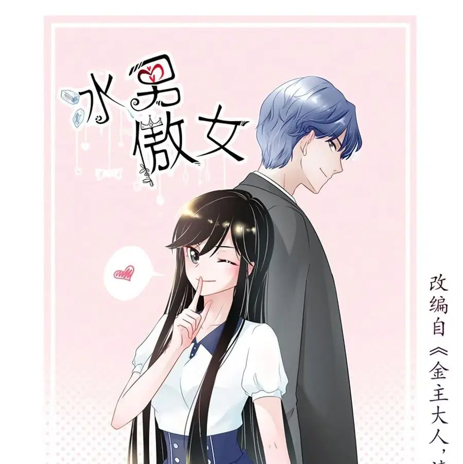 Icy Boy & Tsundere Girl ตอนที่ 22 หน้า 2