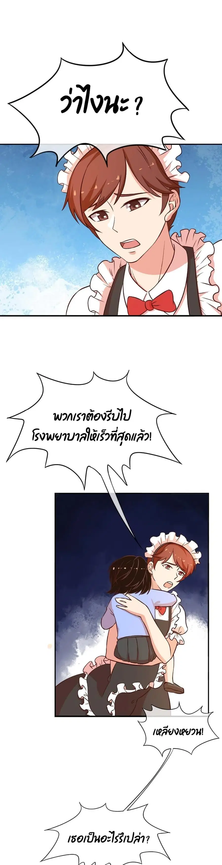 Icy Boy & Tsundere Girl ตอนที่ 24 หน้า 2