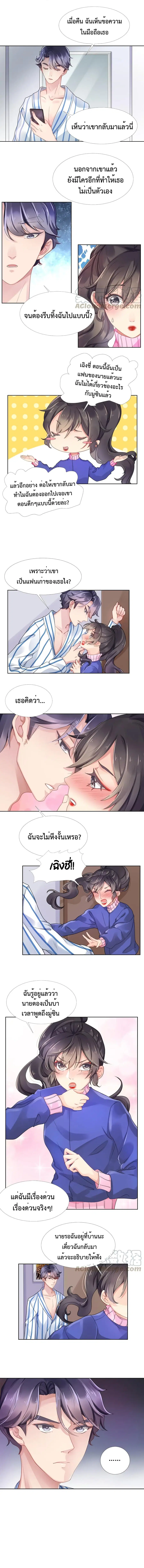 Icy Boy & Tsundere Girl ตอนที่ 31 หน้า 3