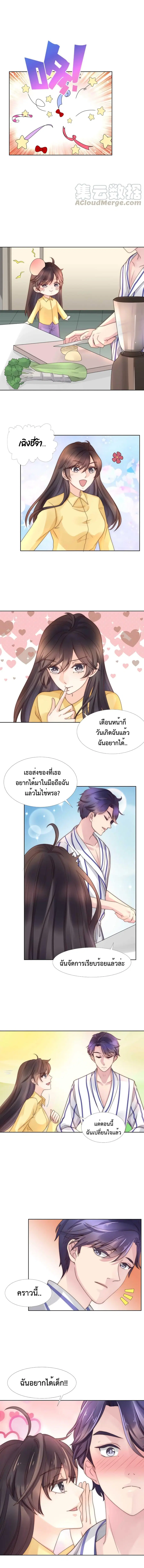 Icy Boy & Tsundere Girl ตอนที่ 37 หน้า 3