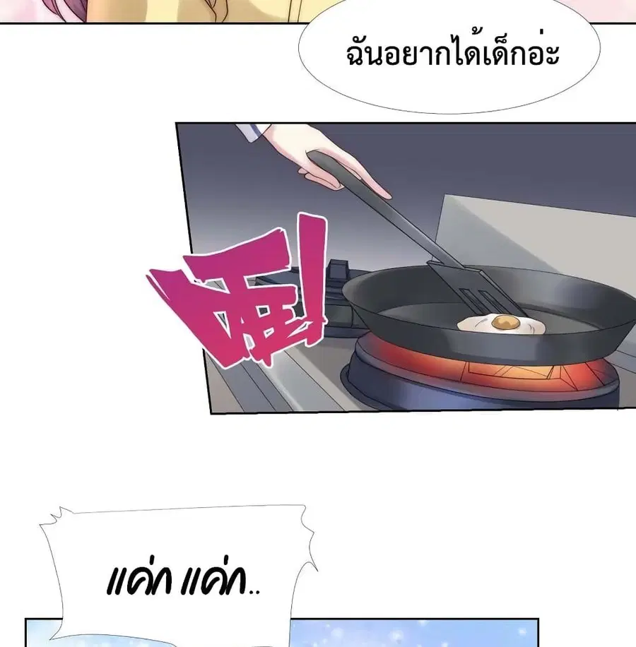 Icy Boy & Tsundere Girl ตอนที่ 38 หน้า 3