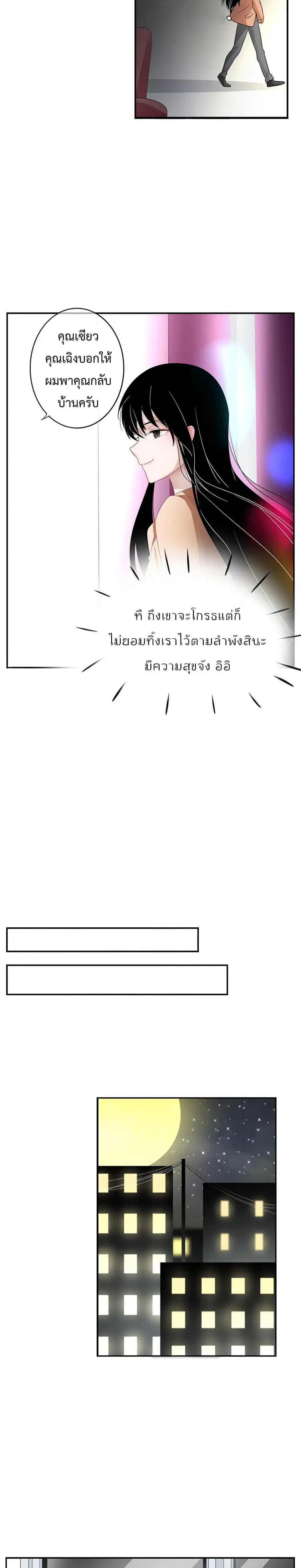 Icy Boy & Tsundere Girl ตอนที่ 4 หน้า 3