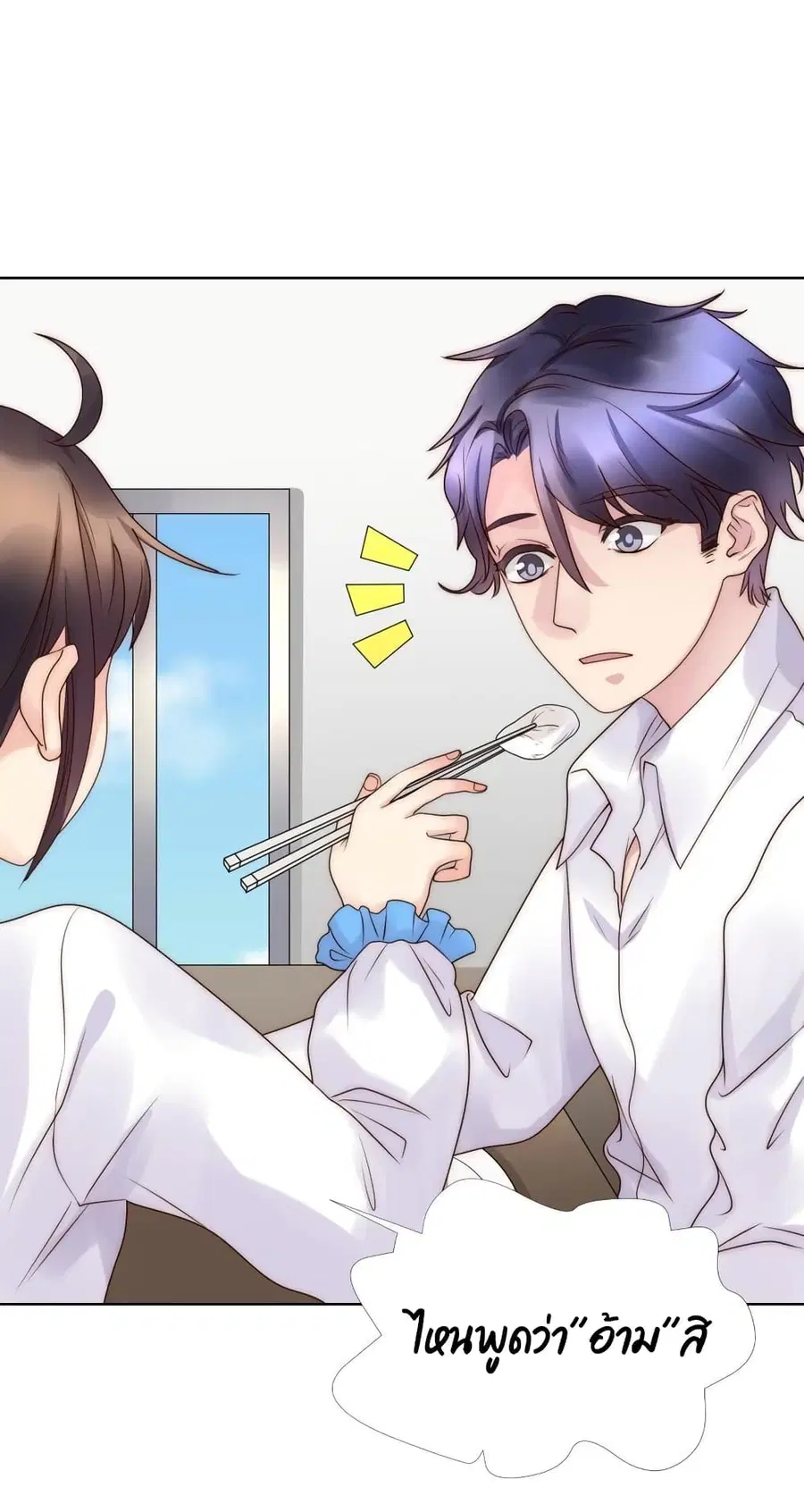 Icy Boy & Tsundere Girl ตอนที่ 44 หน้า 2