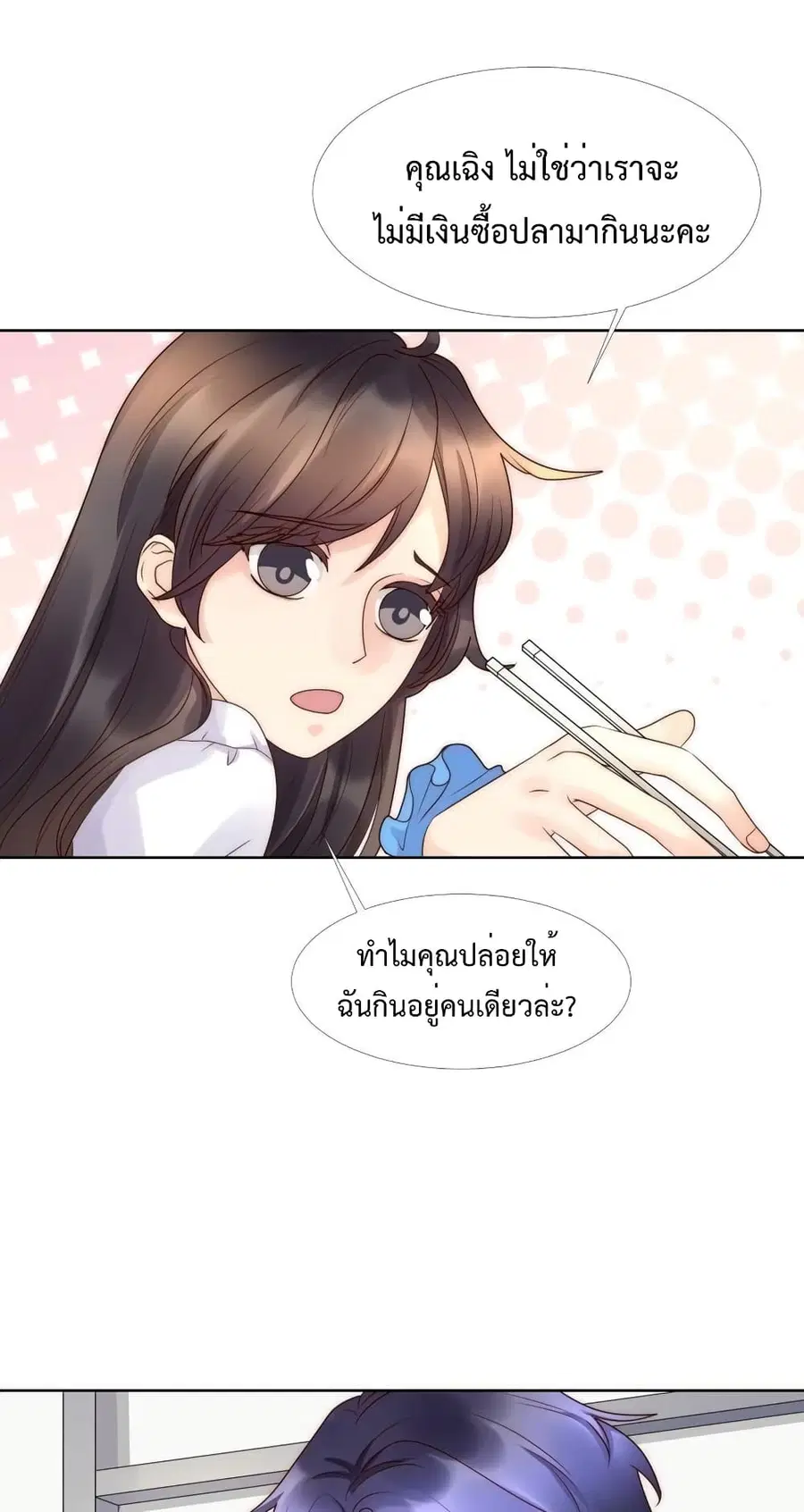 Icy Boy & Tsundere Girl ตอนที่ 44 หน้า 3